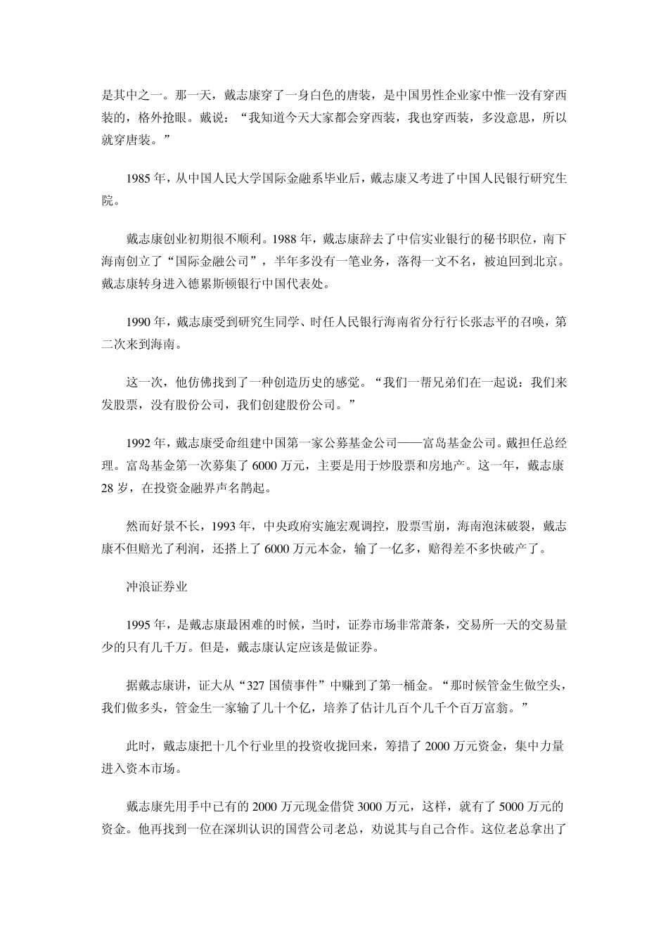 地产大佬戴志康的资本赌性_第2页
