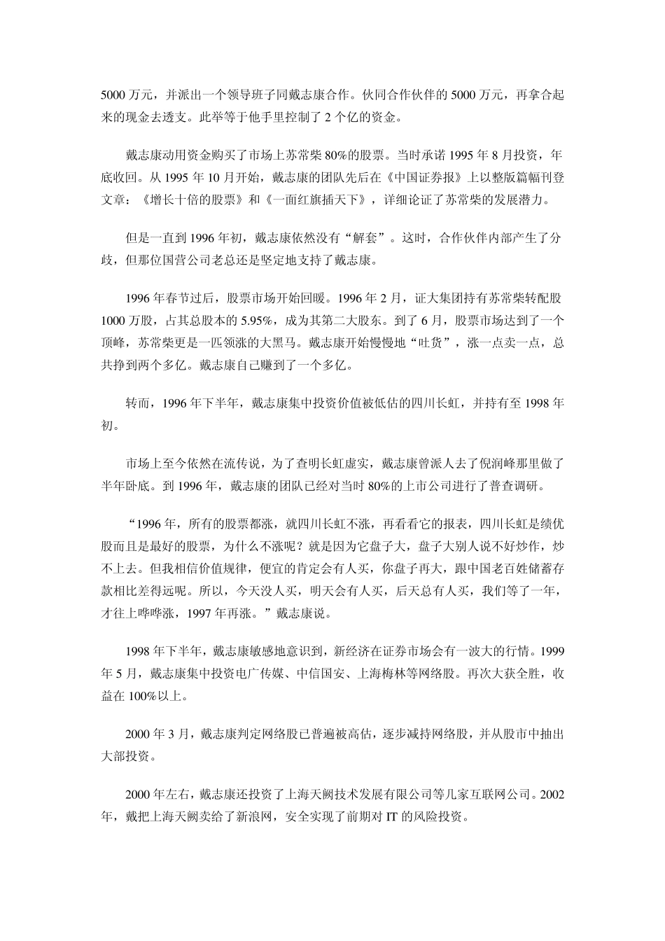 地产大佬戴志康的资本赌性_第3页