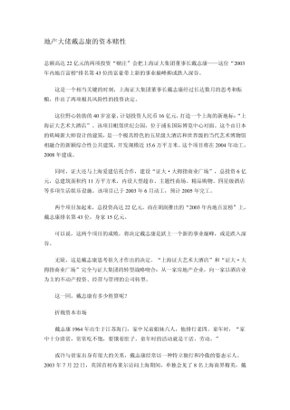 地产大佬戴志康的资本赌性