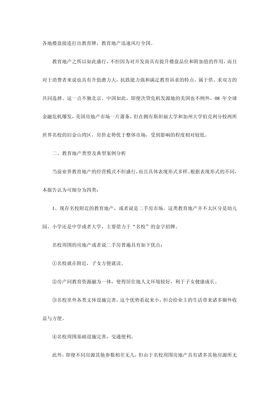 地产教育分析报告_第2页