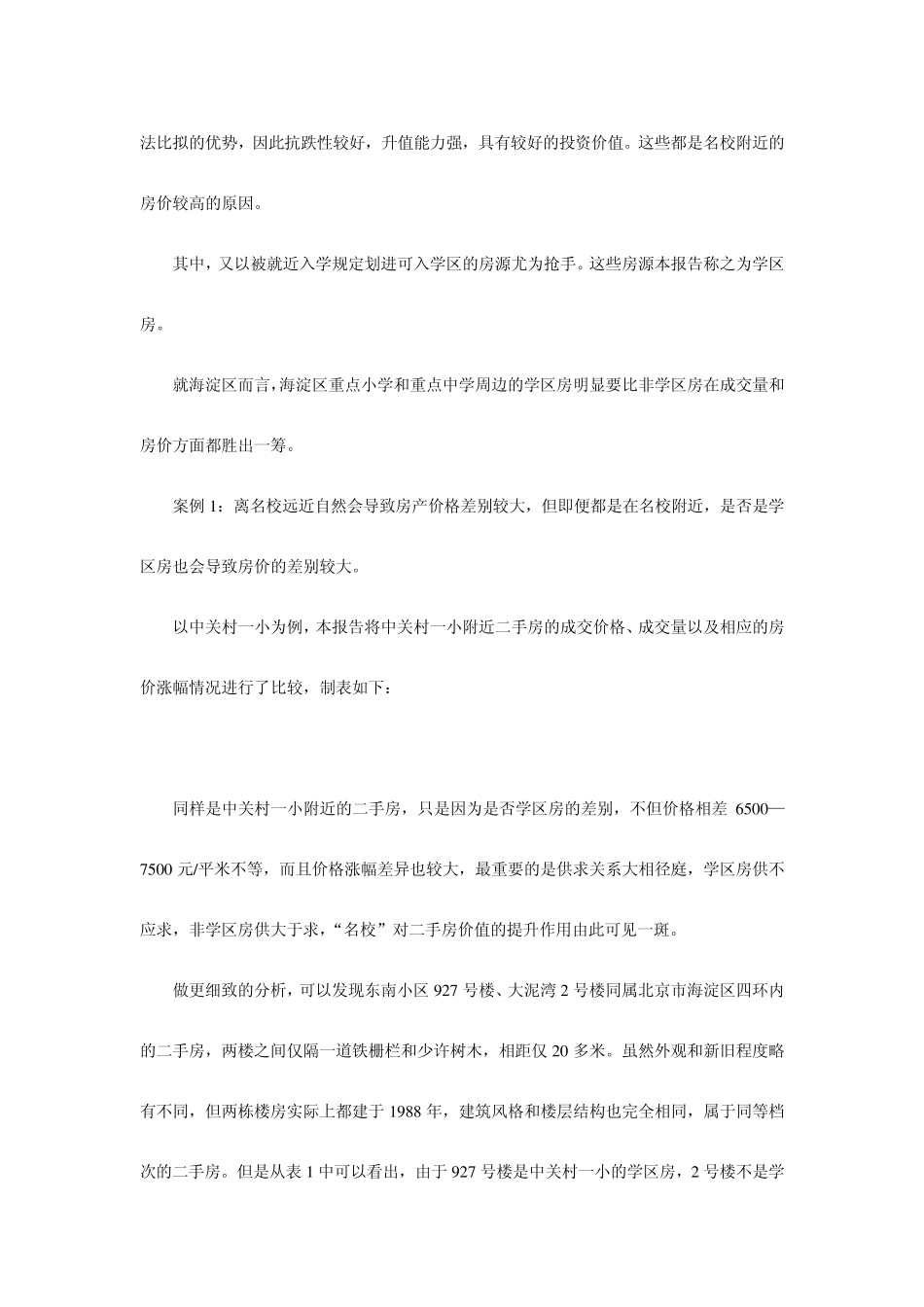 地产教育分析报告_第3页