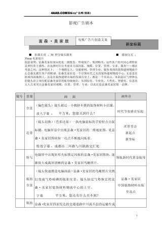 地产文案影视广告剧本