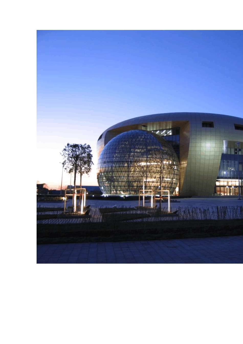 地产文化“上实发展”“波罗的海明珠”项目文化设计思考_第2页