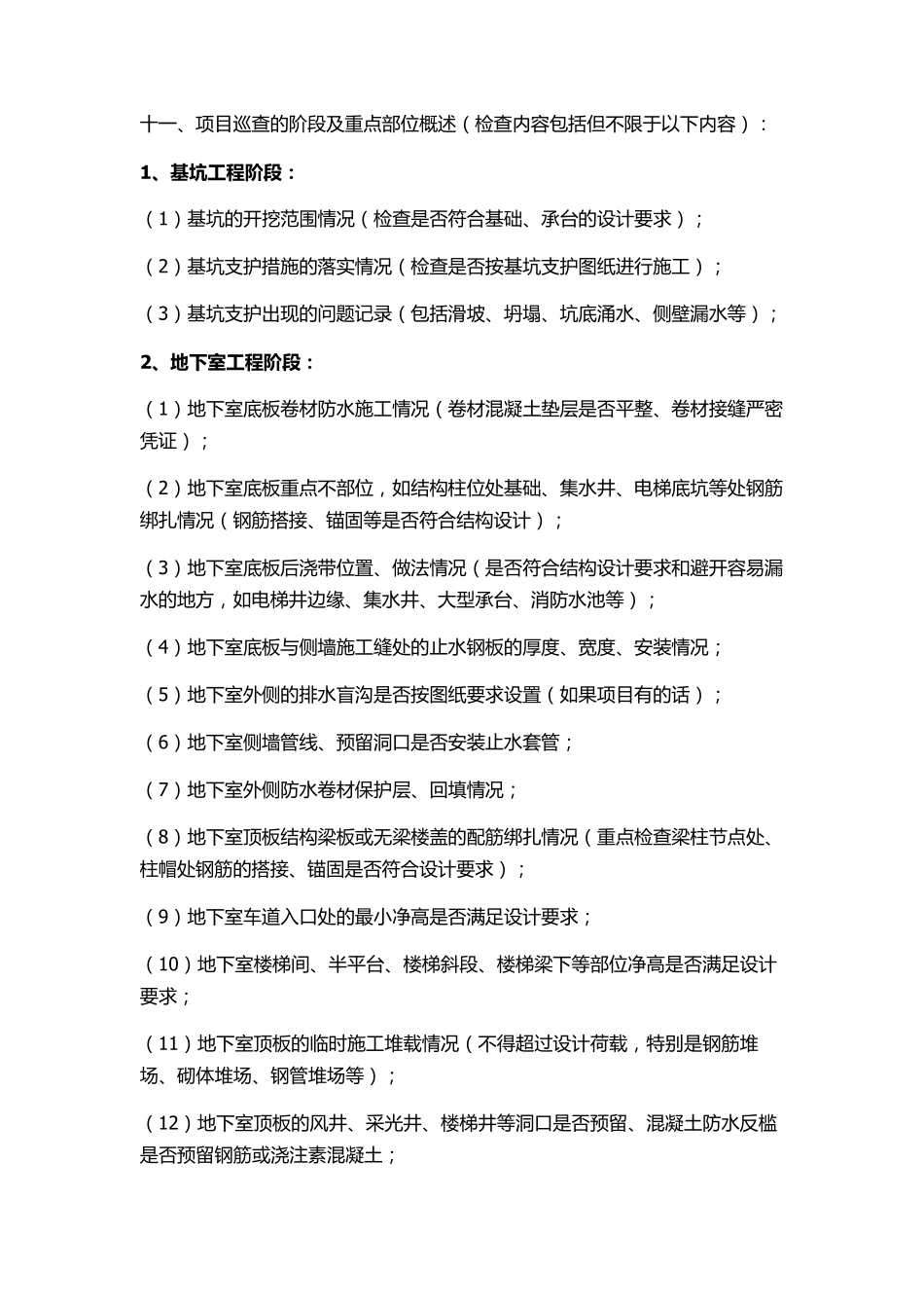 地产标杆企业工地现场设计巡查管理规定(试行版)_第3页