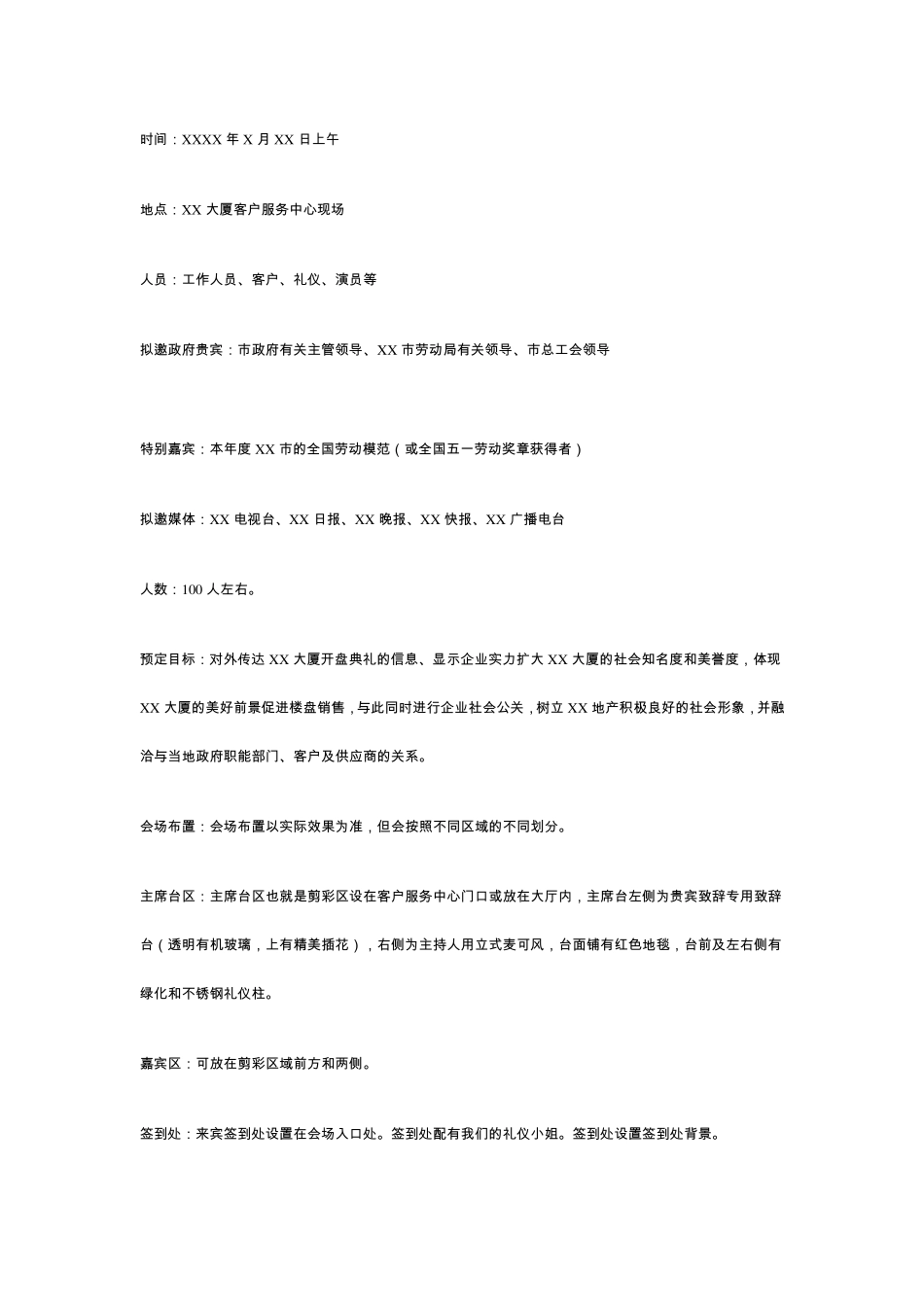 地产策划案楼盘开盘仪式流程与活动策划方案_第1页