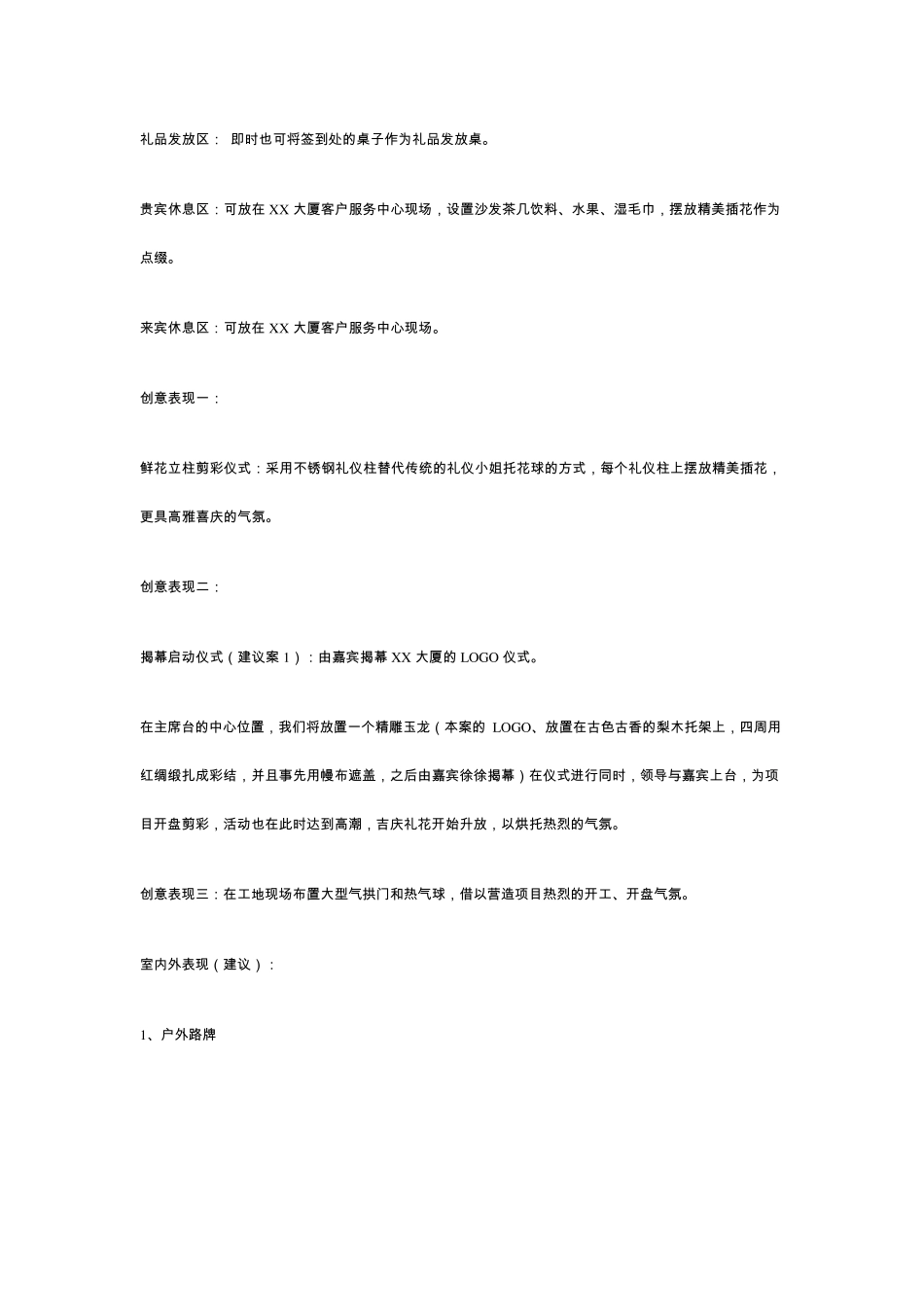 地产策划案楼盘开盘仪式流程与活动策划方案_第2页