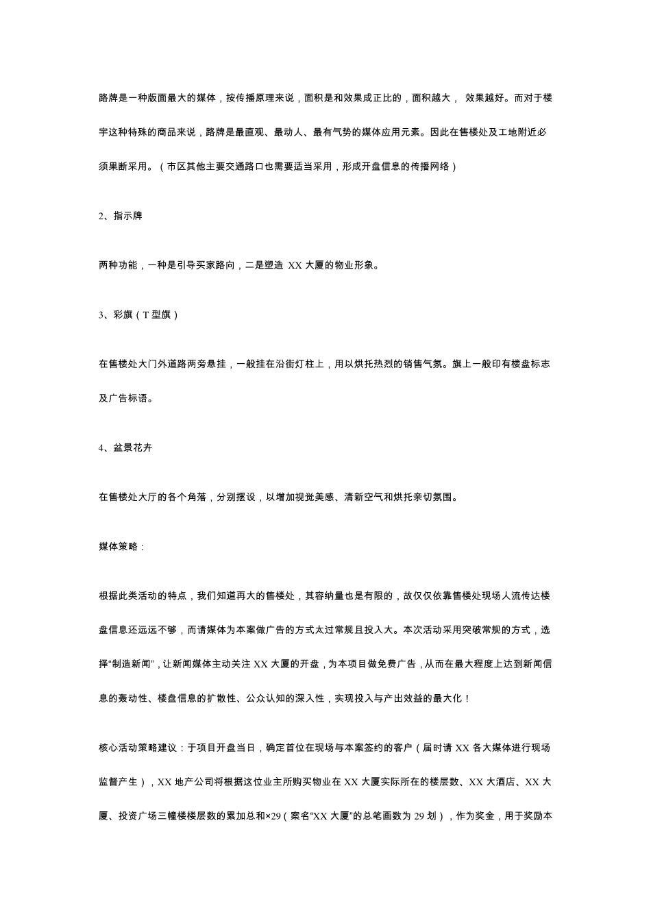 地产策划案楼盘开盘仪式流程与活动策划方案_第3页