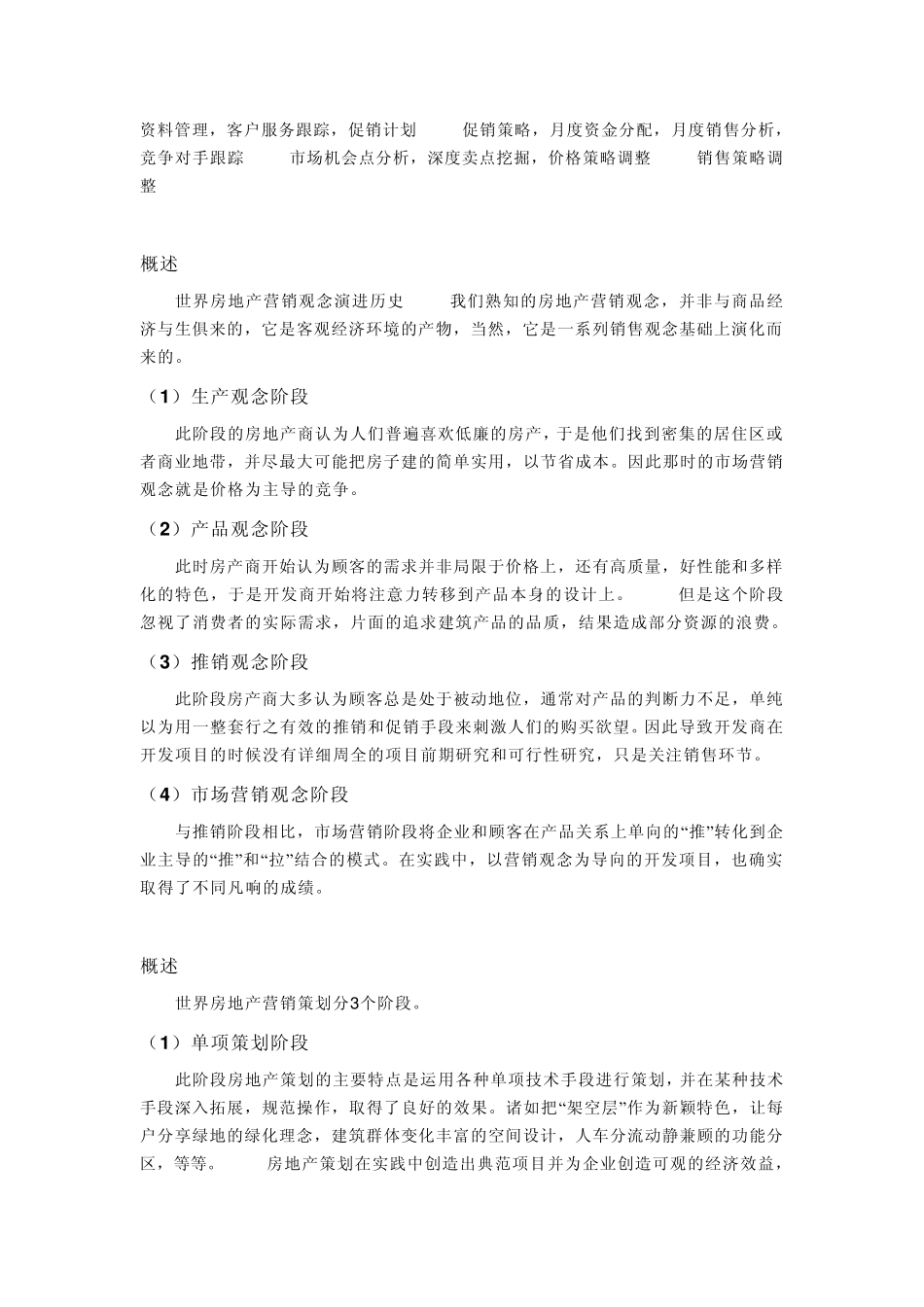 地产营销策划专业知识_第3页