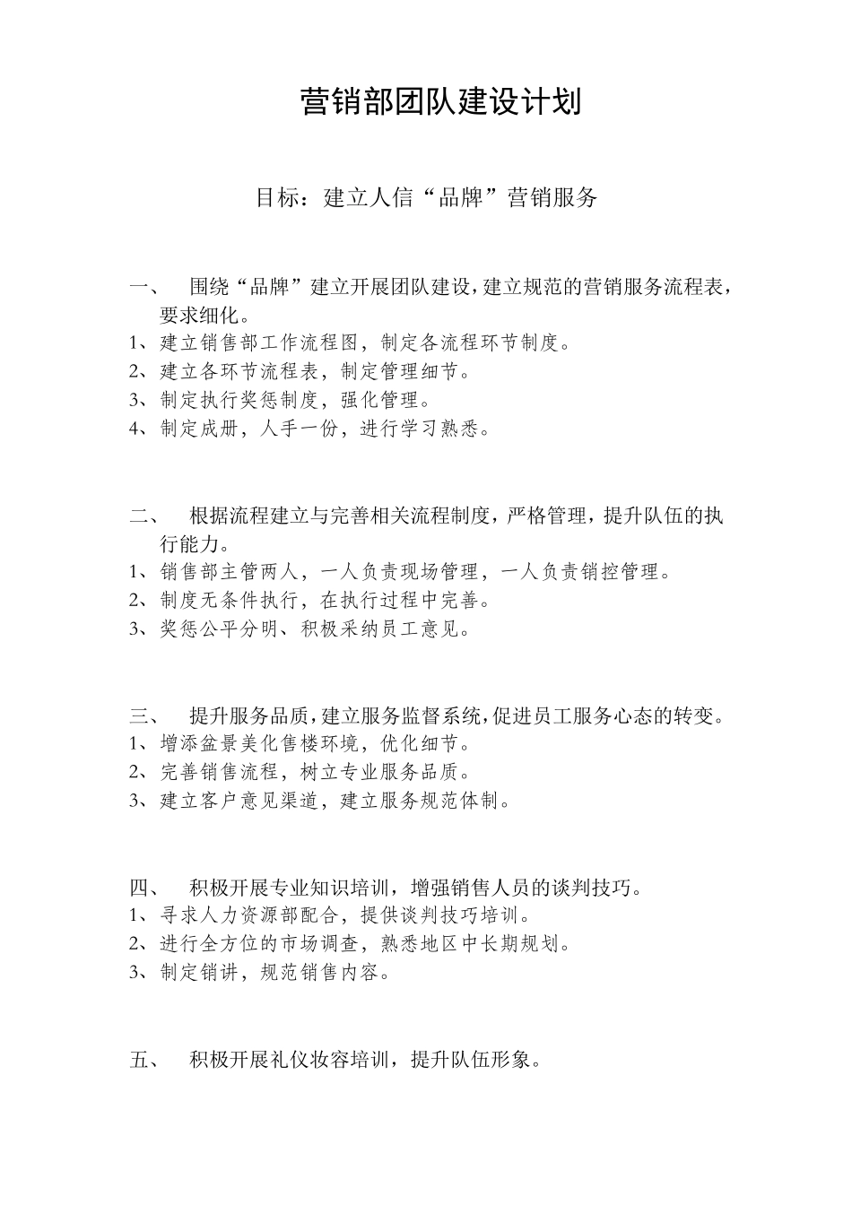 地产营销团队建设方案及管理流程和制度_第2页