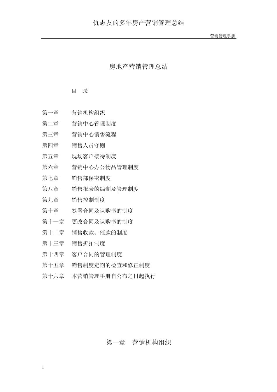 地产营销管理手册_第1页