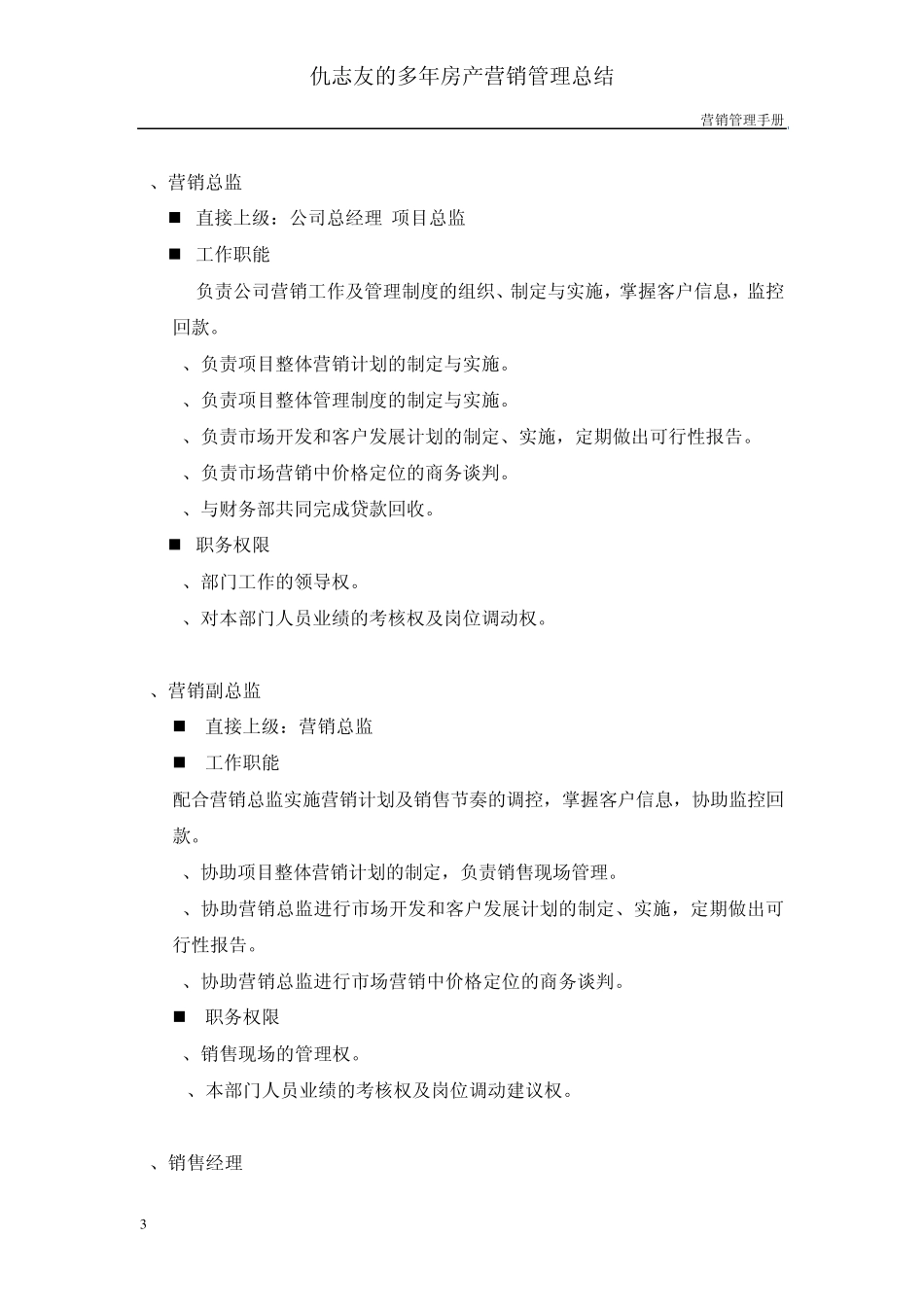 地产营销管理手册_第3页