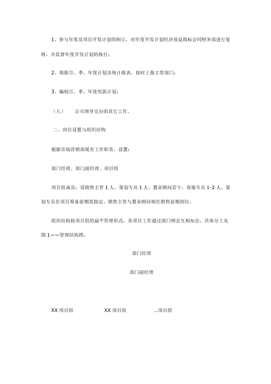 地产集团市场营销部管理制度1_第2页
