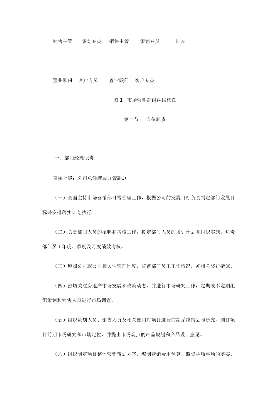 地产集团市场营销部管理制度1_第3页