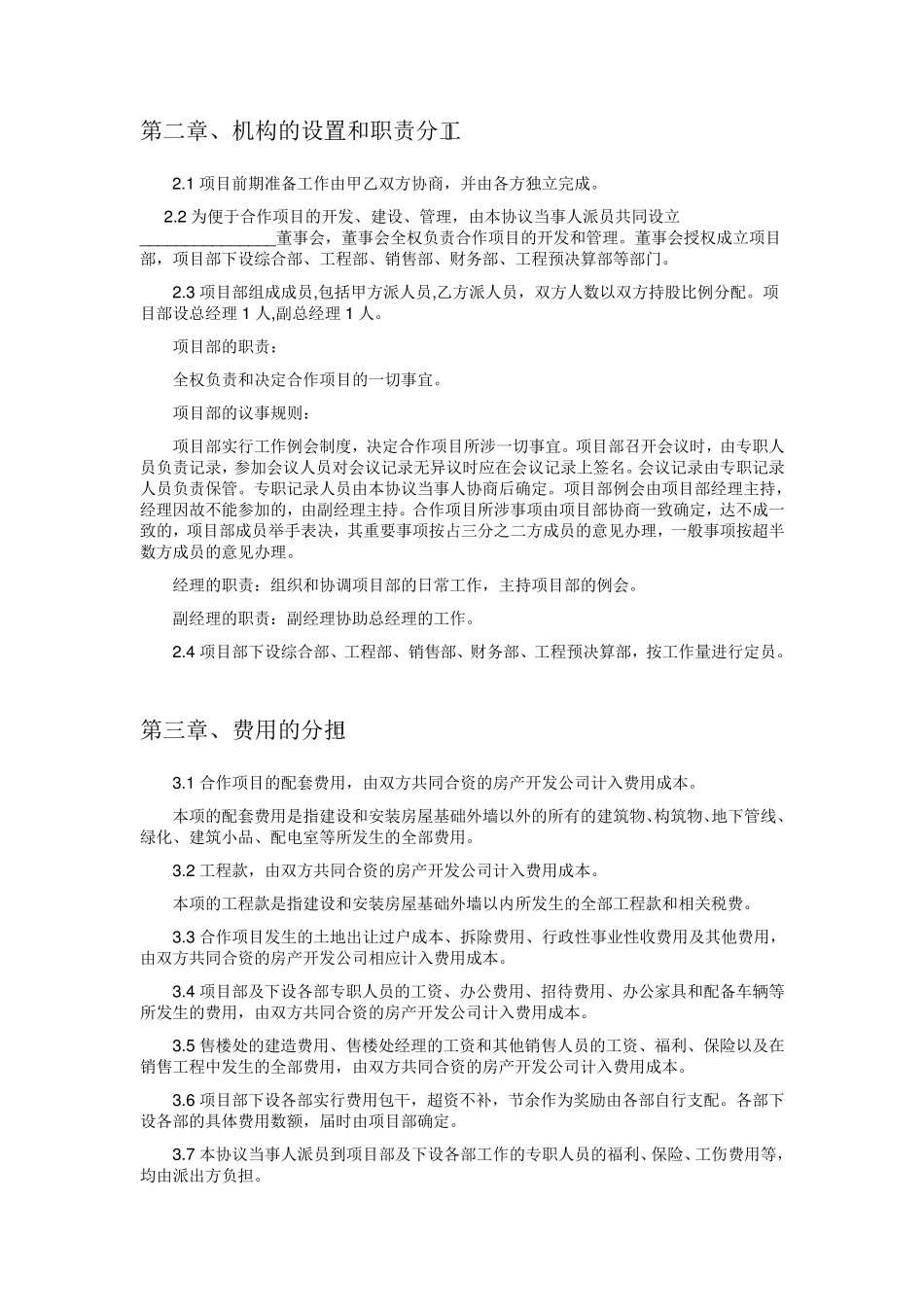 地产项目合作开发协议书_第2页