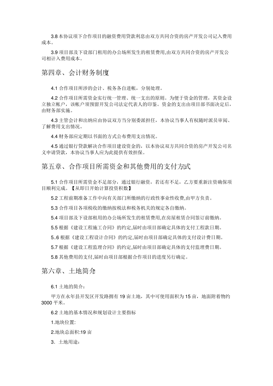 地产项目合作开发协议书_第3页