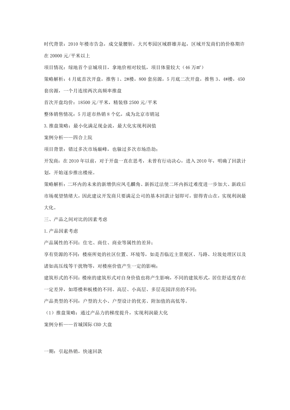 地产项目5大推盘策略_第3页