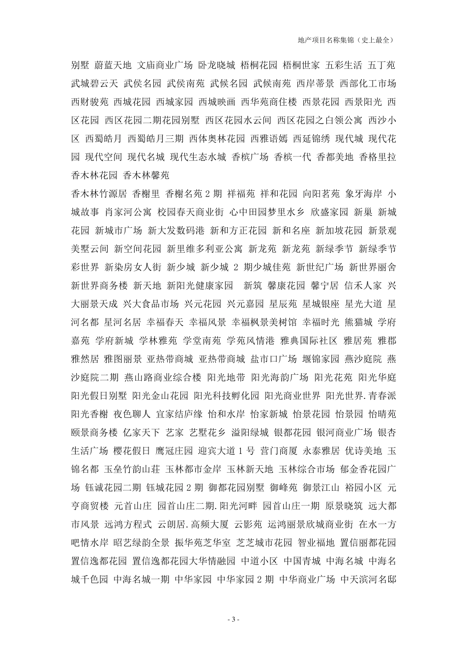 地产项目名称集锦(史上最全)_第3页