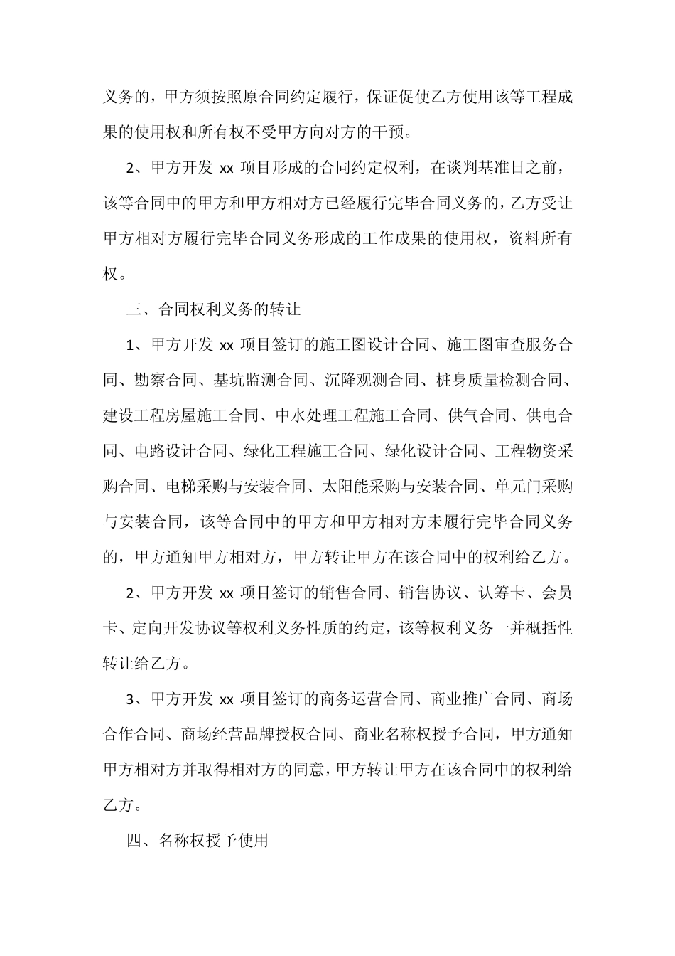 地产项目收购(转让)合同吴坤律师_第3页