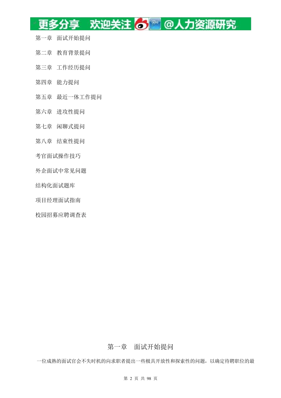 地产面试常问101个面试难题及结构化面试题库_第2页