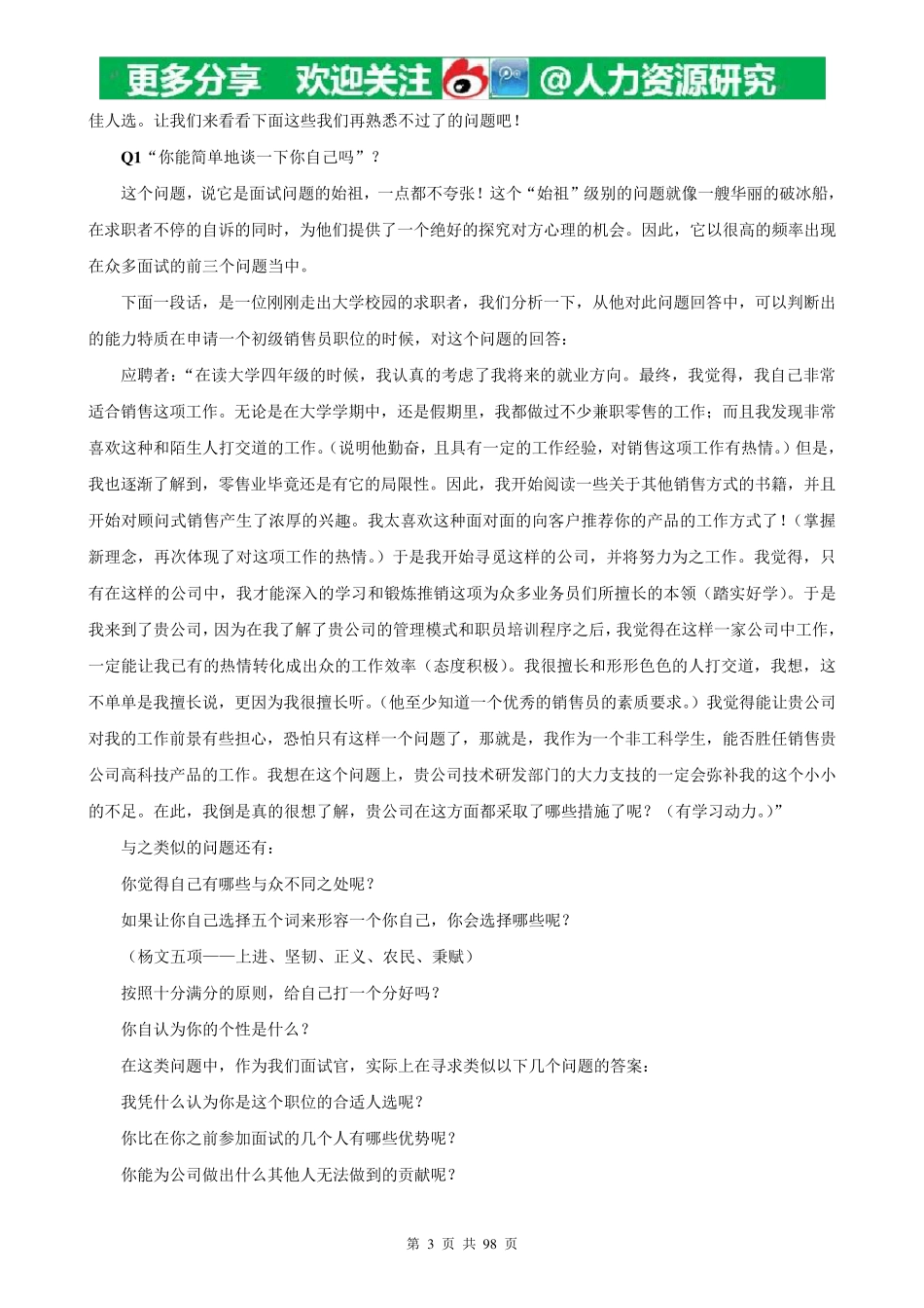 地产面试常问101个面试难题及结构化面试题库_第3页