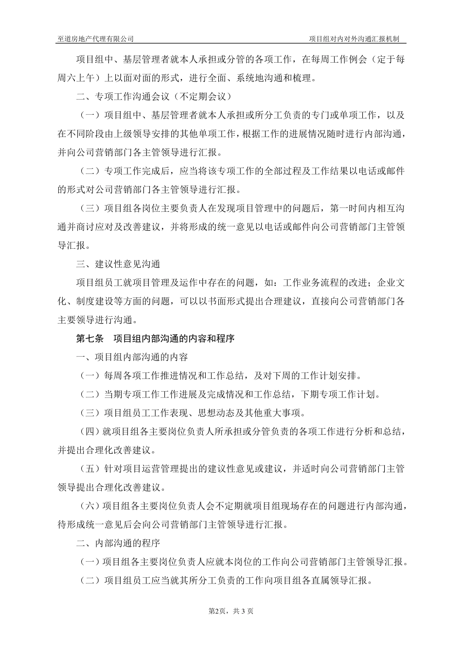 地产项目沟通汇报机制_第2页