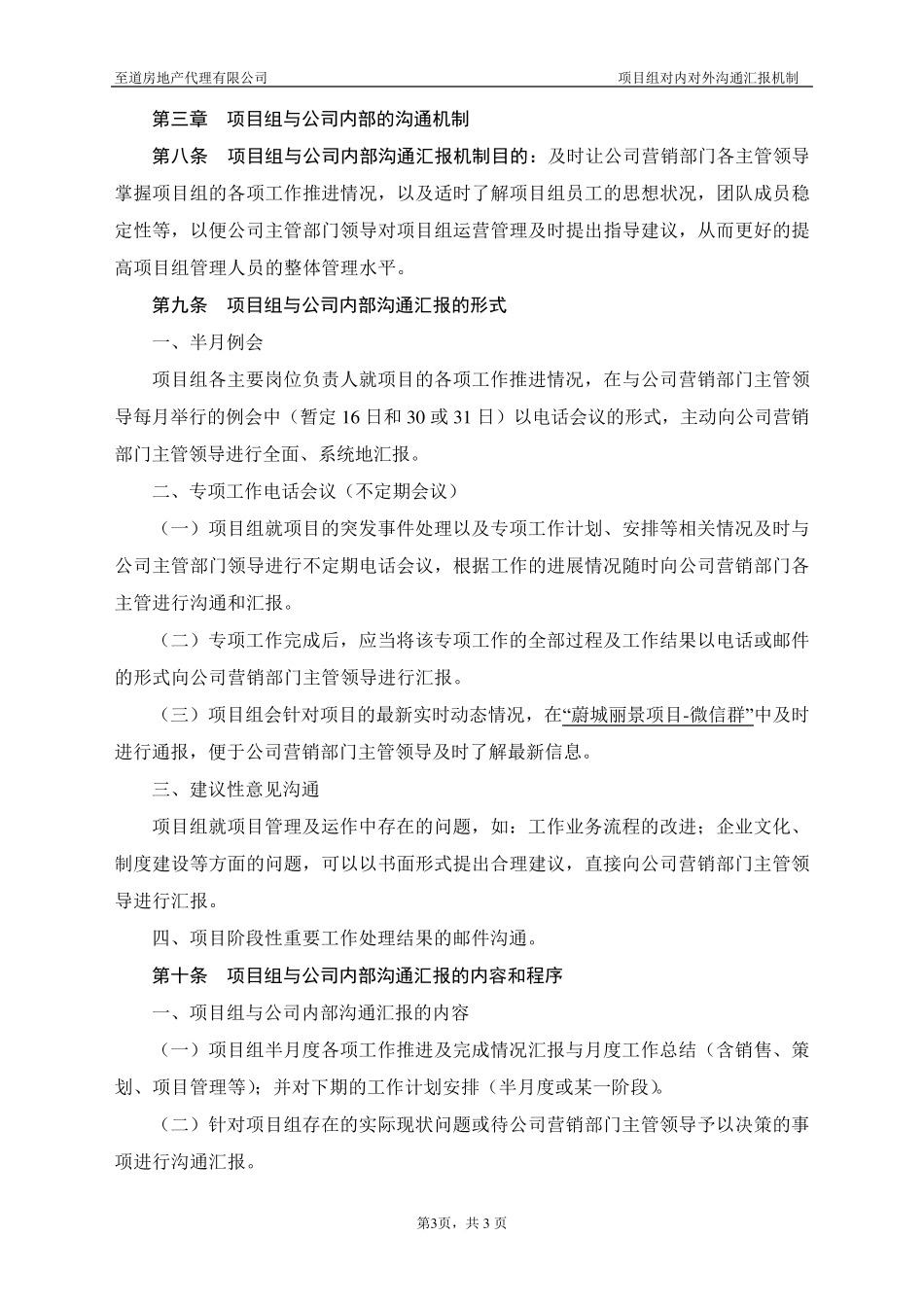 地产项目沟通汇报机制_第3页