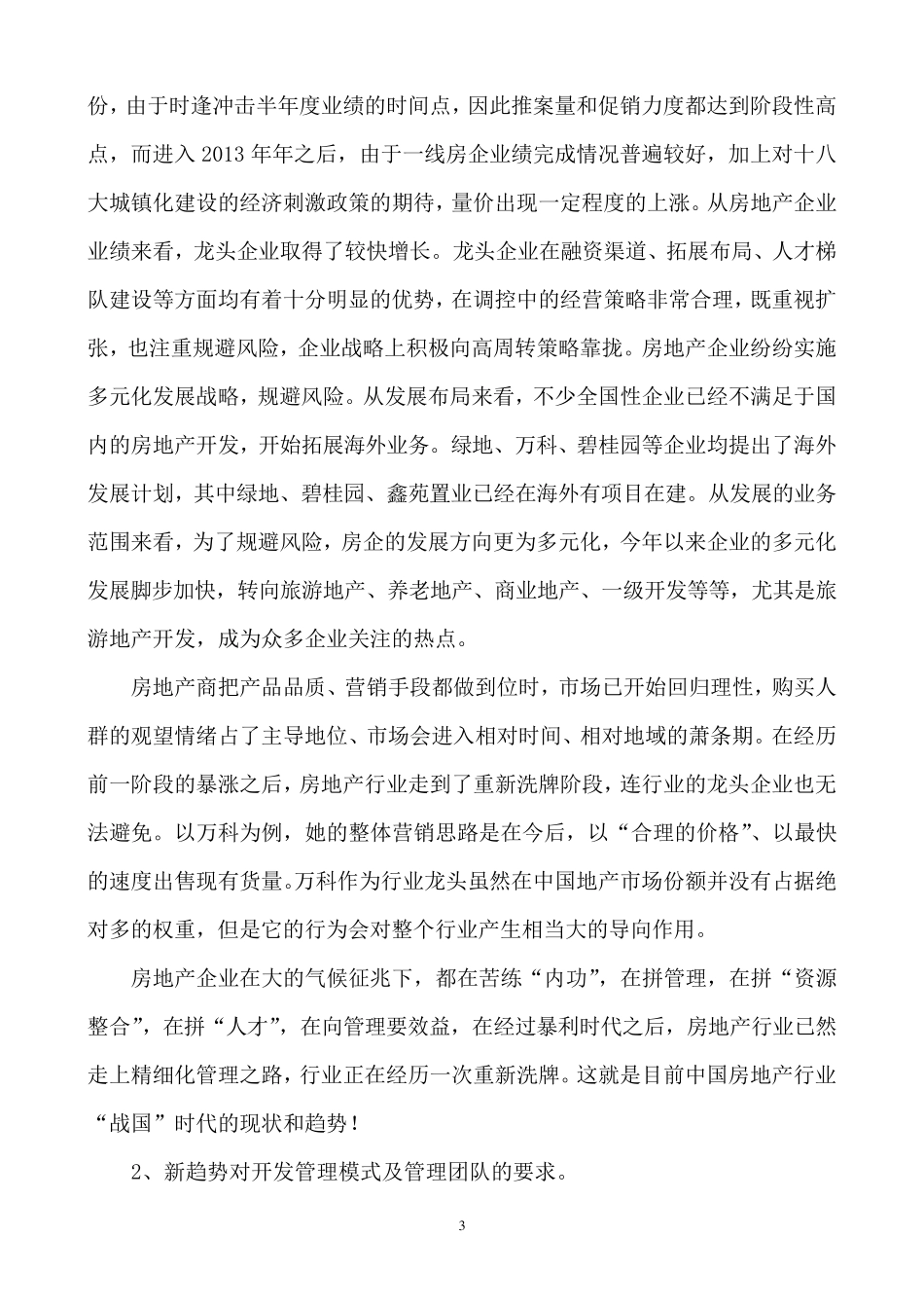 地产项目运营管理策划书_第3页