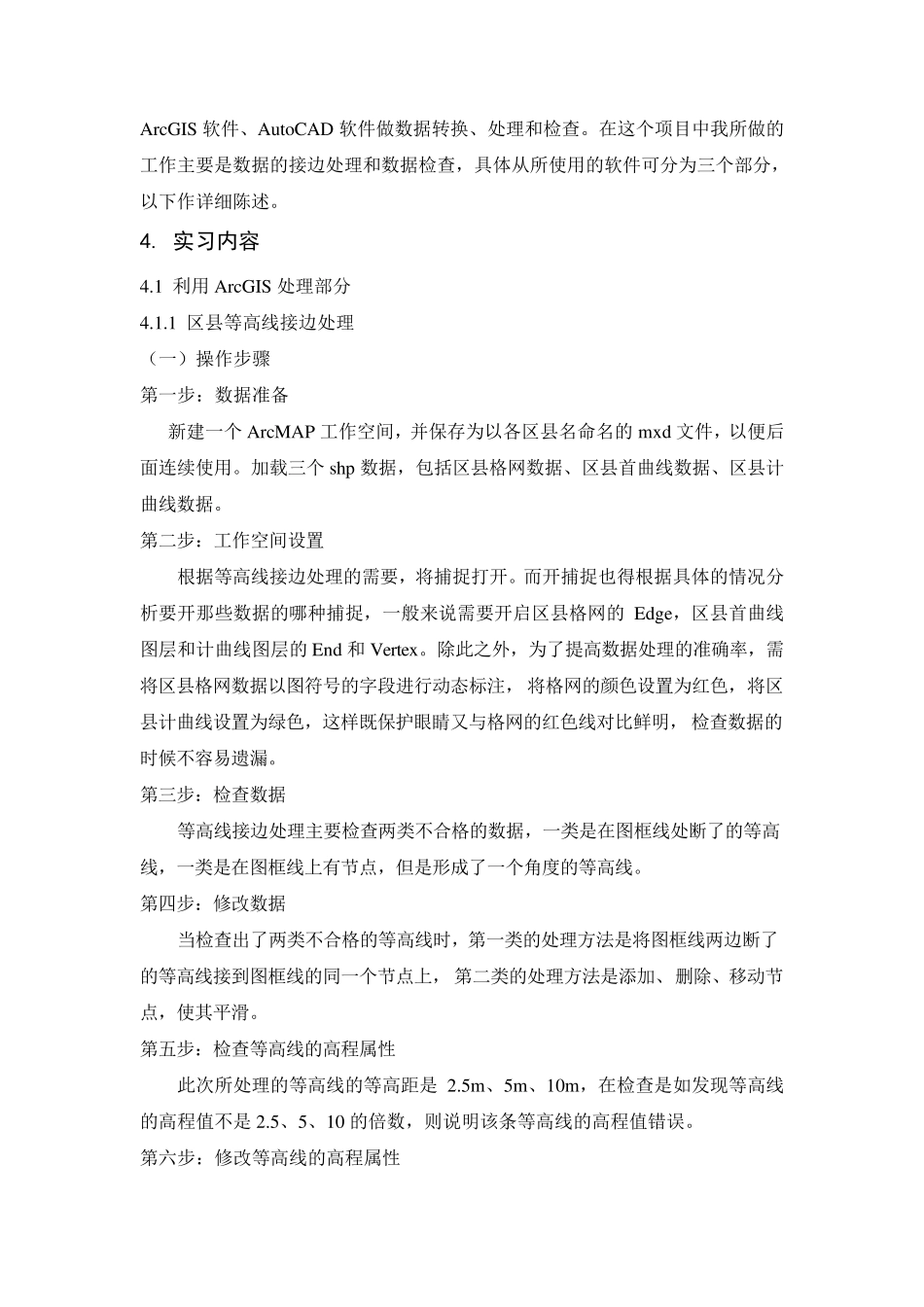 地信专业毕业实习报告_第3页