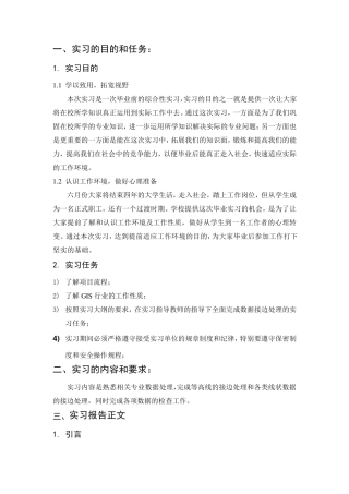 地信专业毕业实习报告