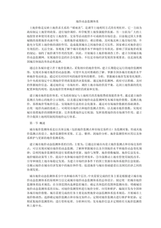 地价动态监测体系