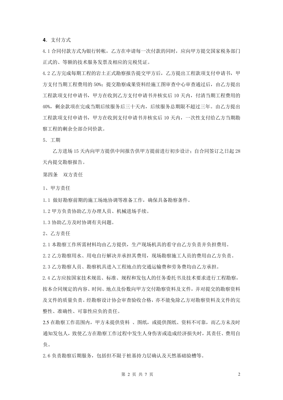 地勘合同协议书_第3页