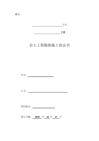 地勘合同协议书