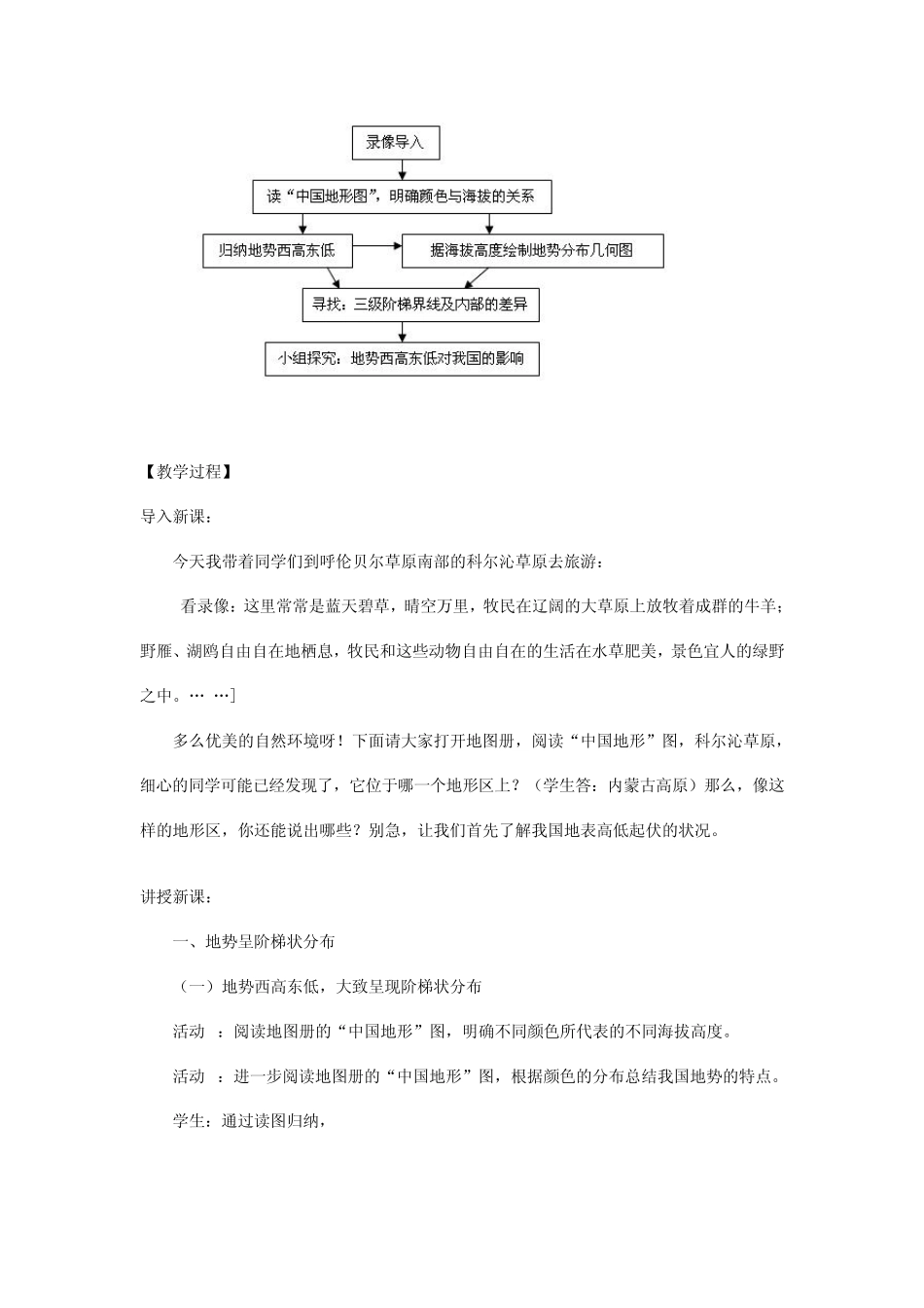 地势和地形教学设计_第2页