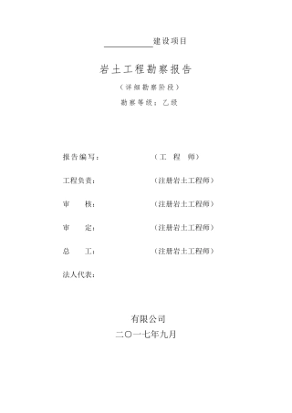 地勘报告模板