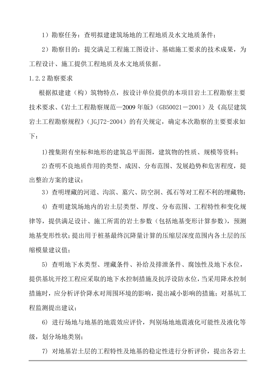 地勘报告(工程实例)_第3页