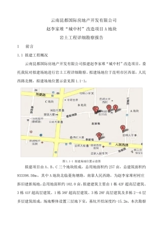 地勘报告(工程实例)