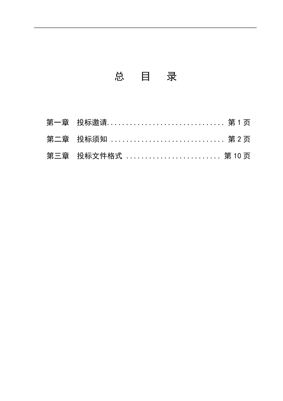 地勘招标文件_第2页