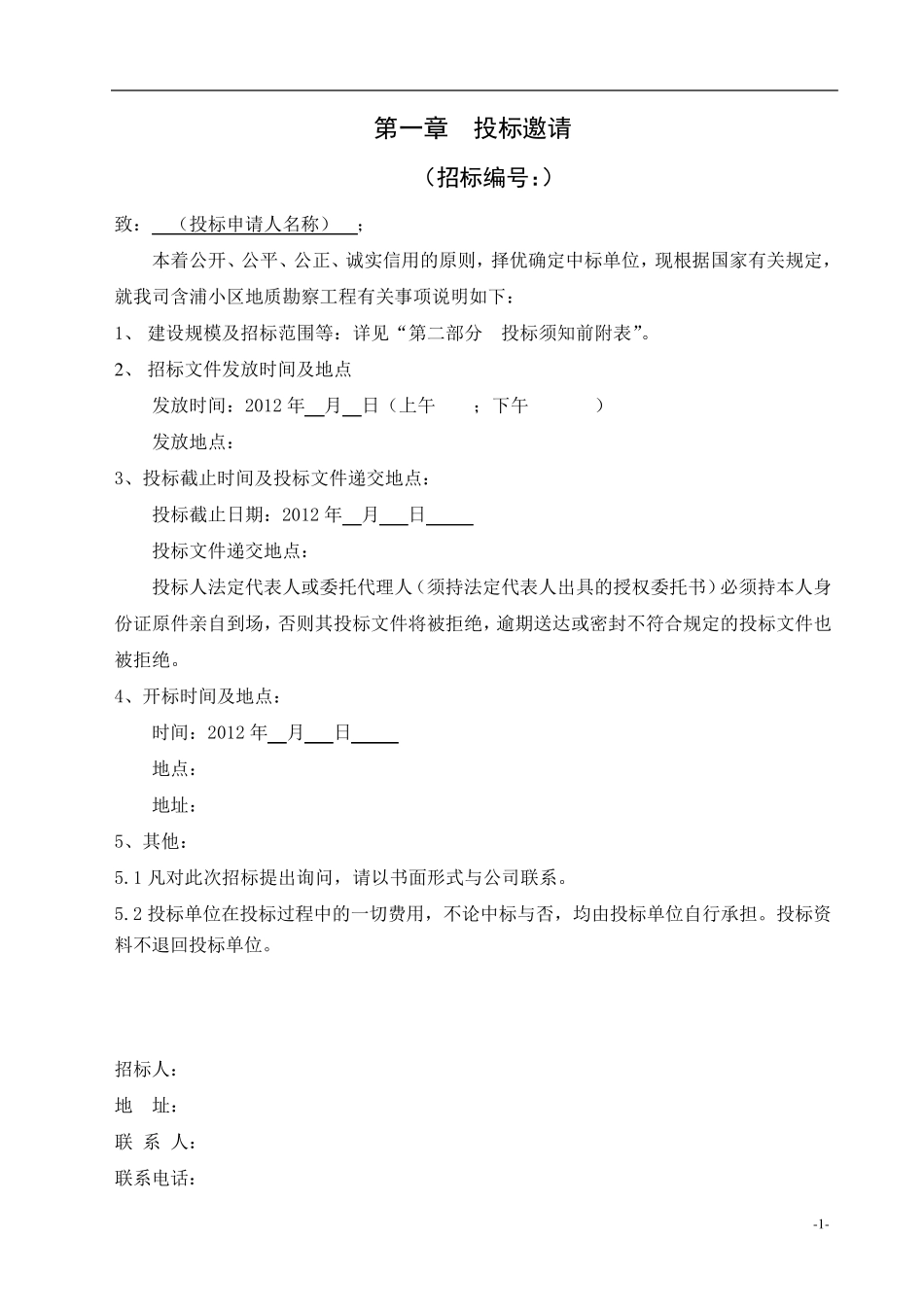 地勘招标文件_第3页