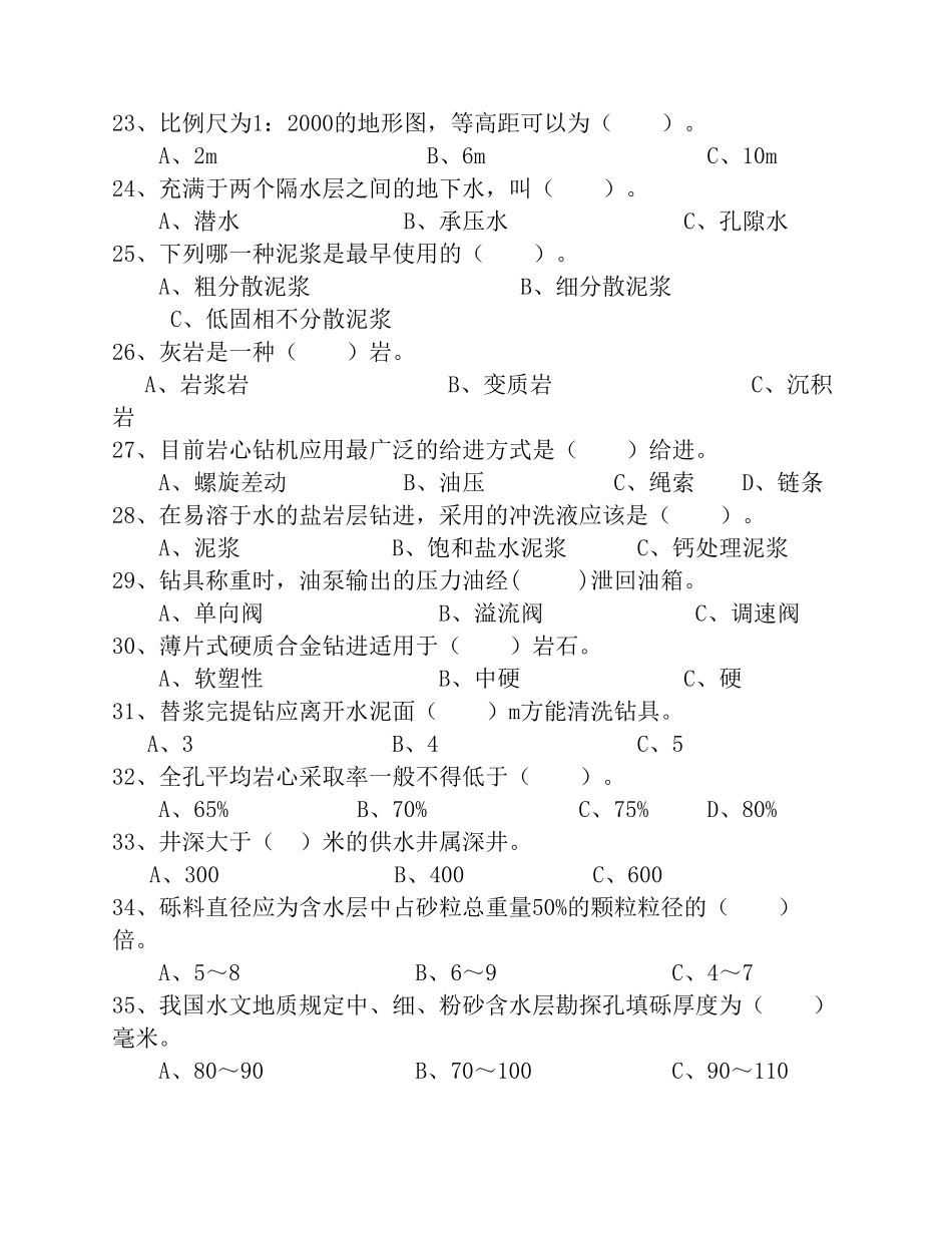 地勘钻探职业技能考试试卷_第3页