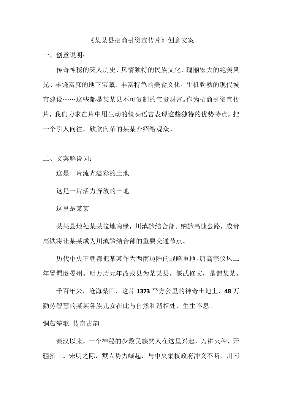 地区招商引资宣传片文案_第1页