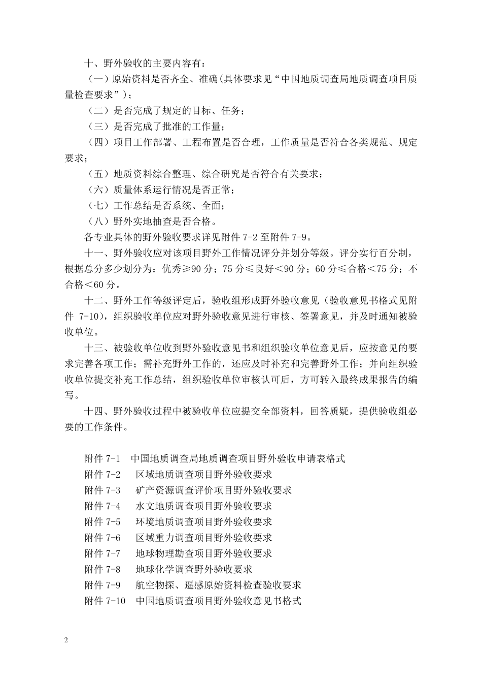 地勘项目验收办法_第2页