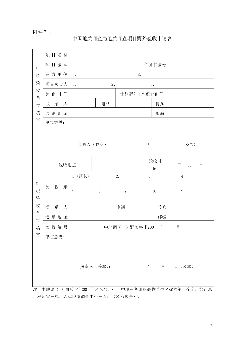 地勘项目验收办法_第3页