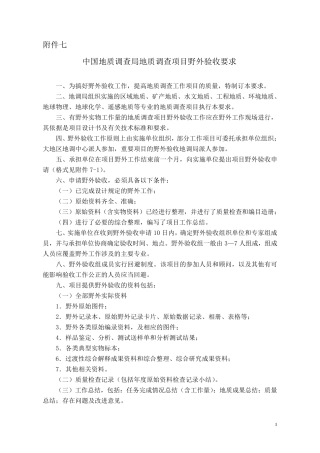 地勘项目验收办法