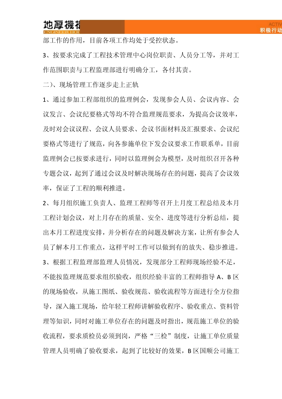 地厚公司工程管理总结北京地厚工程管理有限_第2页