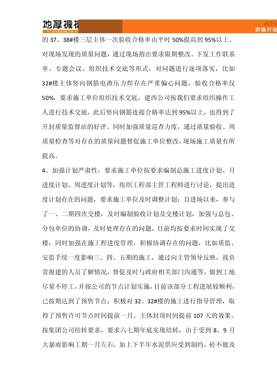 地厚公司工程管理总结北京地厚工程管理有限_第3页