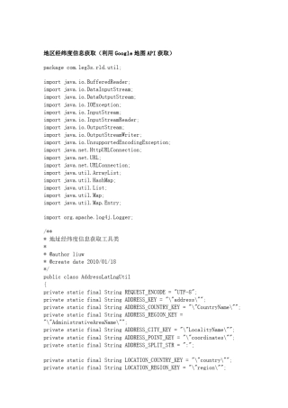 地区经纬度信息获取(利用Google地图API获取)