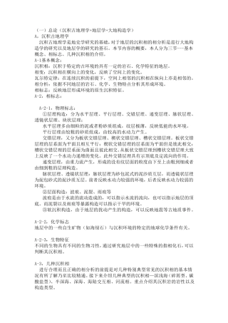 地史学复习提纲!!!