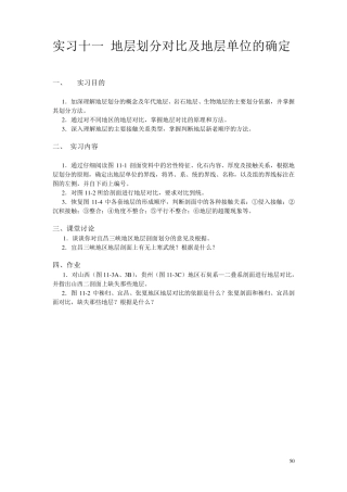 地史实习指导书