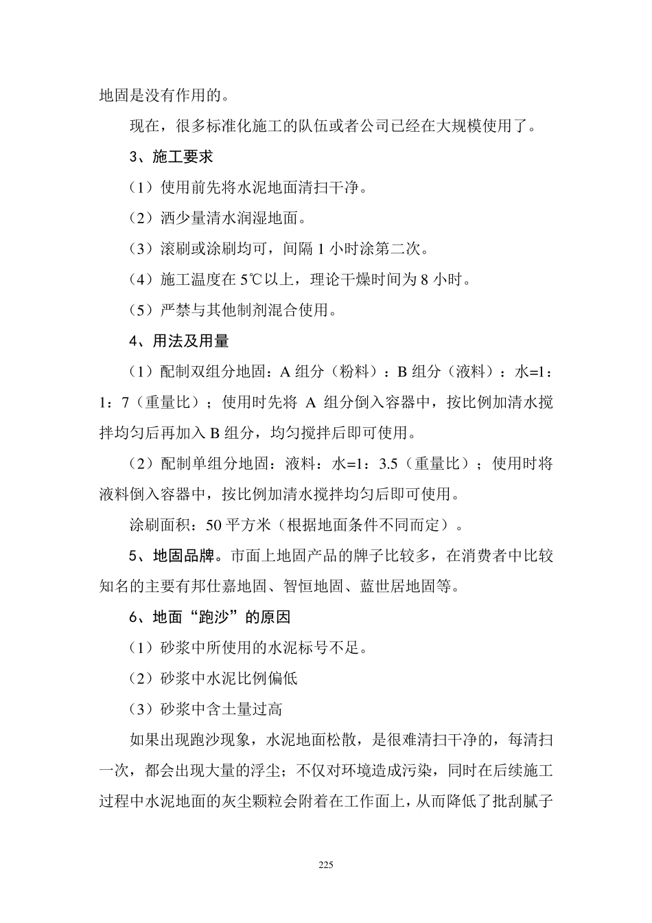 地固、墙固、界面剂_第2页