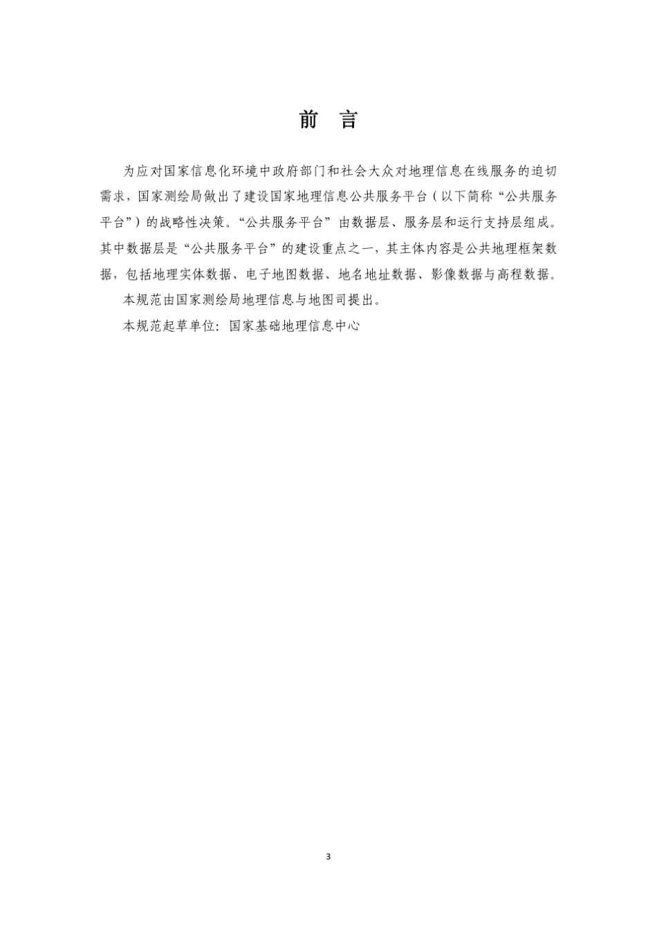 地名地址数据规范_第3页